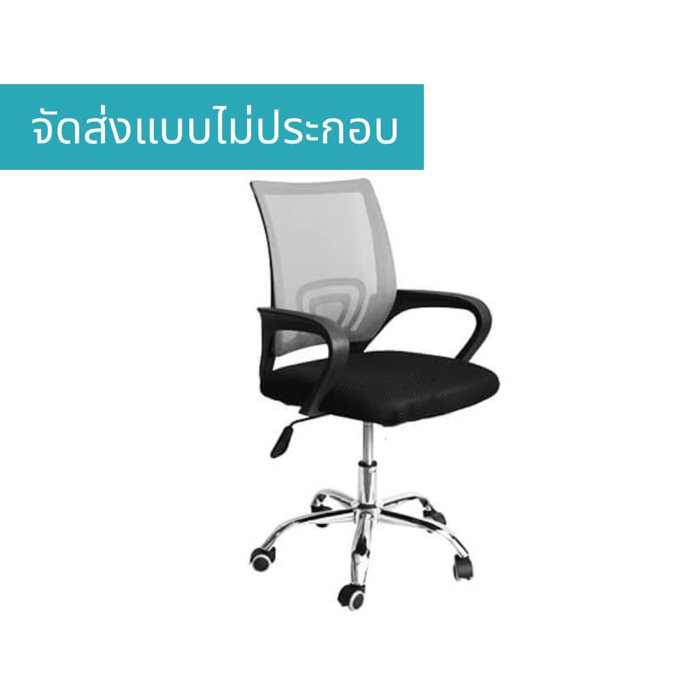 เก้าอี้สำนักงาน MEDILA รุ่น CH0001GY สีเทา ไม่ประกอบ